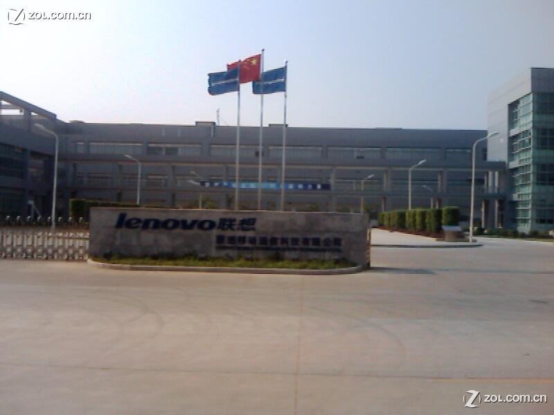 【联想工厂图片】-联想i909论坛-zol中关村在线