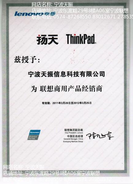 宁波联想,宁波联想授权经销商