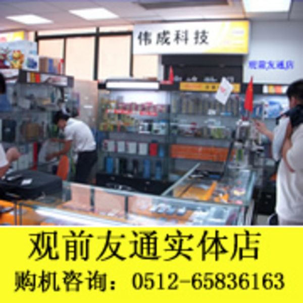 苏州手机网,伟成通讯,苹果4s,ipad3,htc手机专卖
