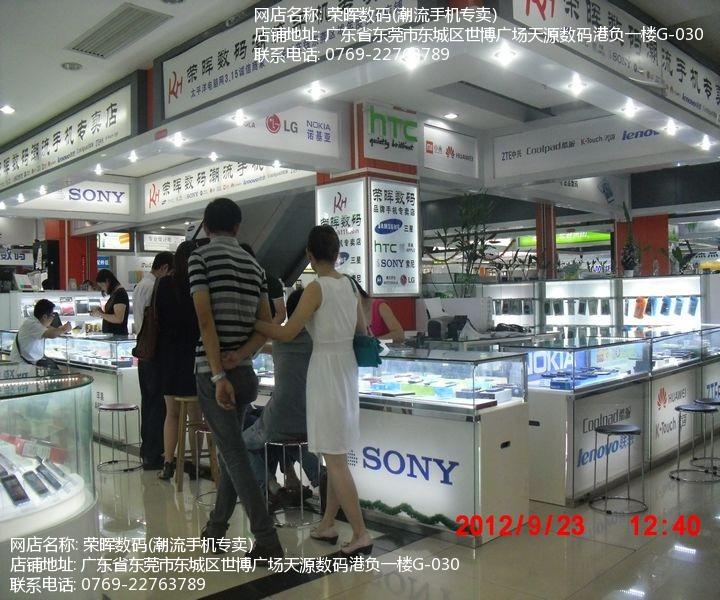东莞三星手机专卖店-荣晖数码