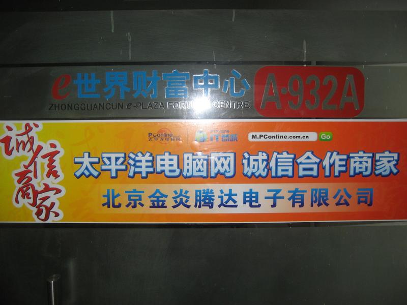 > img_5738返回顶部地址:北京市中关村e世界9层a座932a
